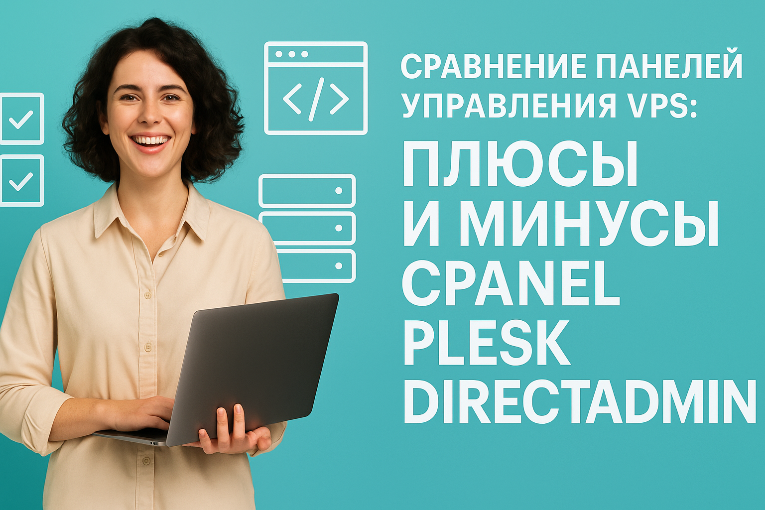 VPS Control Panels Compared Pros and Cons of cPanel Plesk DirectAdmin